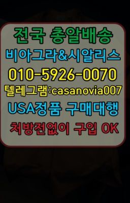 ☞행운캡슐비아그라효과➡️0IØ↔７5Ø4↔６Ø45㏇시알리스당일구매➡️#흑석동비아그라퀵배송☞오륜발기부전제처방전없이구입⭐0IØ↔７5Ø4↔６Ø45㏇시알