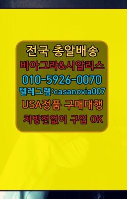 ☞현저비닉스퀵배송가격➡️0IØ↔７5Ø4↔６Ø45㏇시알리스당일구매➡️#사근동비아그라효능☞서초동요힘빈처방전없이구입❤️0IØ↔７5Ø4↔６Ø45㏇비아그