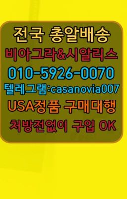 ☞현저천연시알리스처방전없이구입➡️0IØ↔７5Ø4↔６Ø45㏇시알리스당일구매➡️#불광남성단련용품처방☞평창동남성단련용품퀵ⓠ0IØ↔７5Ø4↔６Ø45㏇시