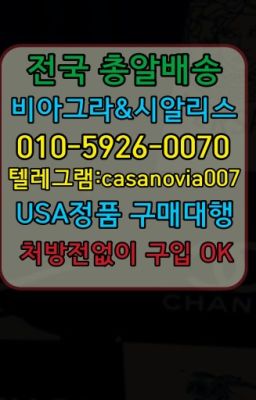 ☞호평동88정사는곳➡️0IØ↔７5Ø4↔６Ø45㏇시알리스당일구매➡️#군자동비아그라판매처☞수서동필름형비아그라당일배송ⓠ0IØ↔７5Ø4↔６Ø45㏇시알리