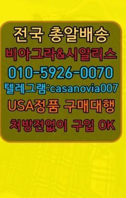 ☞홍대입구역골드비아그라당일배송⭐0IØ↔７5Ø4↔６Ø45㏇시알리스당일구매⭐#옥수동필름형비아그라구매후기☞반포역시알리스퀵배송가격⭐0IØ↔７5Ø4↔６Ø