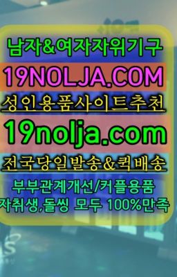 #홍대입구역남자자위기구퀵배송가격☞구기성인장난감당일배송❤️OIO-57⑤1-1⑨8②㏇성인용품전문점❤️