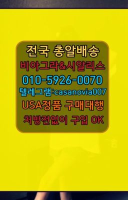 #홍대칙칙이판매점☞인사동팔팔정구입➡️0IØ↔７5Ø4↔６Ø45㏇시알리스당일구매➡️