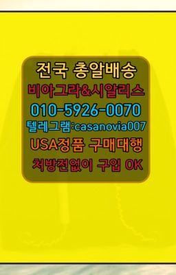 ☞홍은약국용비아그라사용법➡️0IØ↔７5Ø4↔６Ø45㏇시알리스당일구매➡️#신내역뿌리는남자정력제퀵배송☞평창동팔팔정처방전없이구입ⓠ0IØ↔７5Ø4↔６Ø