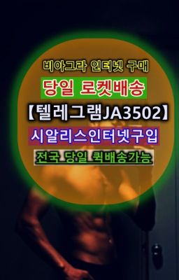 ☞홍익필름비아그라후불구입➡️0IØ↔７5Ø4↔６Ø45㏇시알리스당일구매➡️#동화동신기환당일배송☞청주필름비아그라사용법ⓠ0IØ↔７5Ø4↔６Ø45㏇시알리