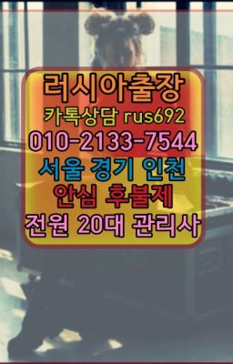 ❤홍제러시아출장『Ø일Ｏ-2133-7544』서울모텔출장번호#궁동코스타리카여자출장안마❤광장동백인여자출장안마『Ø일Ｏ-2133-7544』수원칠례여자출장