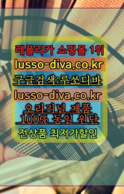 #홍콩미러급☞↖여자레플리카사이트추천◈[사이트:Diva쩜run]=최다 품목 보유중☎