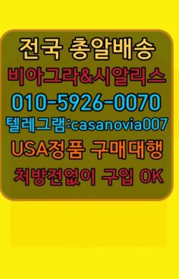 ☞홍파동발기부전시알리스처방없이구매➡️0IØ↔７5Ø4↔６Ø45㏇시알리스당일구매➡️#거여동남성정력제당일배송☞염창동뿌리는남자정력제후불배송❤️0IØ↔７