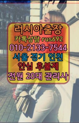 ❤홍파동백마출장맛사지『Ｏ➀０-2133-7544』삼전역러시아홈케어출장#길동러시아호텔출장안마★신이문역리투아니아여성출장마사지『⓪➀Ø-2133-7544