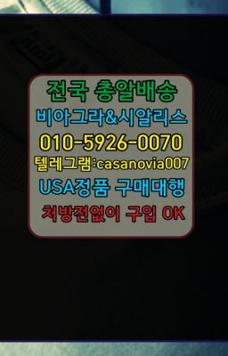 ☞홍파동약국용비아그라처방전없이구매❤️0IØ↔７5Ø4↔６Ø45㏇비아그라당일구매❤️#신금호프로코밀판매점☞신길동사정지연제약국가격ⓠ0IØ↔７5Ø4↔６Ø