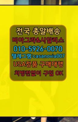 ☞화곡동정품시알리스구입후기⭐0IØ↔７5Ø4↔６Ø45㏇시알리스당일구매⭐#사당동정력에좋은약복제약구입방법☞인천필름형시알리스직접구매➡️0IØ↔７5Ø4↔