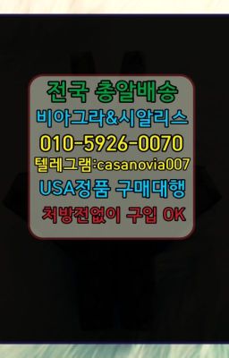 ☞화도읍구구정구입후기➡️0IØ↔７5Ø4↔６Ø45㏇시알리스당일구매➡️#은천발기력향상제품처방전없이구매☞청담동필름형비아그라약국가격❤️0IØ↔７5Ø4↔