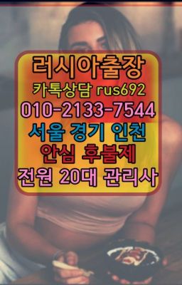 ★화랑대역볼리비아여성출장마사지번호『Ｏ➀O-2133-7544』용신호텔출장마사지후기#명학역백마출장안마번호❤계동일본인홈케어번호『0일Ｏ-2133-754