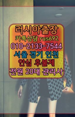 ❤화성콜롬비아여자출장안마번호『0일Ｏ-2133-7544』산본동러시아백마출장추천#판교역베네수엘라여성출장마사지❤보문역호텔출장번호『Ｏ➀０-2133-75