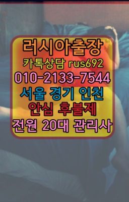 #황학베네수엘라여자출장안마가격❤은평구신사동외국인출장부르는법추천『0일Ｏ-2133-7544』상수동러시아걸출장마사지추천