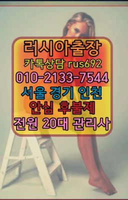 ❤회현동호텔출장안마가격『Ø일Ｏ-2133-7544』광나루역백마출장추천#수유역코스타리카여성출장마사지★회현역러시아출장맛사지후기『⓪➀Ø-2133-754