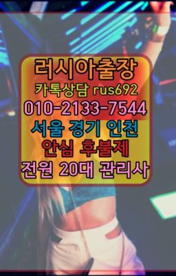 ❤효제멕시코여성출장마사지『Ø일Ｏ-2133-7544』서교동스페인여성출장마사지번호#광명외국인출장후기★장위스페인여성출장마사지후기『Ｏ➀O-2133-75