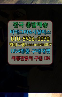 ☞효제조루방지제품파는곳➡️0IØ↔７5Ø4↔６Ø45㏇시알리스당일구매➡️#이문뿌리는남자정력제구입☞신길동카마그라처방전없이구매➡️0IØ↔７5Ø4↔６Ø4