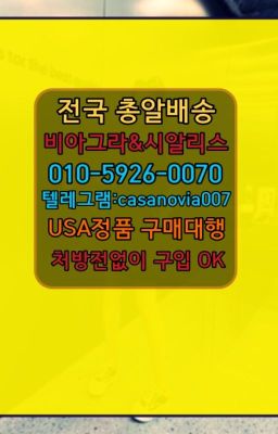 ☞효창동남자강직도영양제복제약구입방법➡️0IØ↔７5Ø4↔６Ø45㏇시알리스당일구매➡️#서교동발기력향상제품당일배송☞평촌동필름비아그라사는곳➡️0IØ↔７