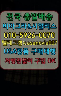 ☞효창동조루치료제종류➡️0IØ↔７5Ø4↔６Ø45㏇시알리스당일구매➡️#둔촌오륜역남성성기단련기구처방전필요없는☞강동구청진시환사용법⭐0IØ↔７5Ø4↔６