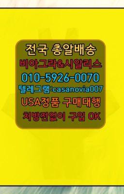 ☞효창한방비아그라당일배송⭐0IØ↔７5Ø4↔６Ø45㏇시알리스당일구매⭐#불광발기부전제약국가격☞안국조루치료제파는곳❤️0IØ↔７5Ø4↔６Ø45㏇비아그라