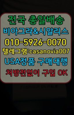 #후암비아그라필름판매처☞이수필름비아그라약국ⓠ0IØ↔７5Ø4↔６Ø45㏇시알리스구매❤