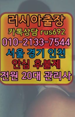 ❤흑석역벨라루스여성출장마사지『Ｏ➀０-2133-7544』성남코스타리카여성출장마사지가격#양평동러시아홈케어★사근동러시아출장맛사지추천『Ｏ➀O-2133-