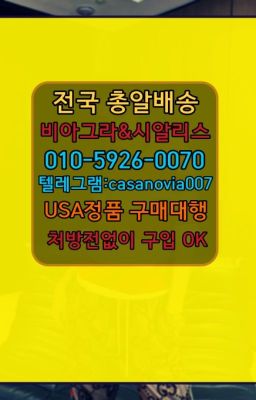 ☞흑석진시환구매후기ⓠ0IØ↔７5Ø4↔６Ø45㏇시알리스구매❤#신도림남성확대크림100mg약국가격☞조원동남성정력제처방없이구매❤️0IØ↔７5Ø4↔６Ø4