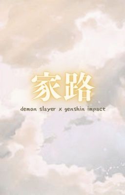 Read Stories 𝐖𝐀𝐘 𝐁𝐀𝐂𝐊 𝐇𝐎𝐌𝐄 • kny x genshin impact - TeenFic.Net